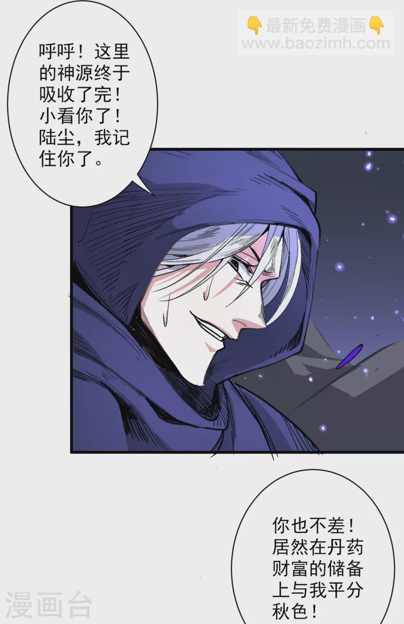 《被美女师傅调教成圣的99种方法》第54话 吸收神源 第23页