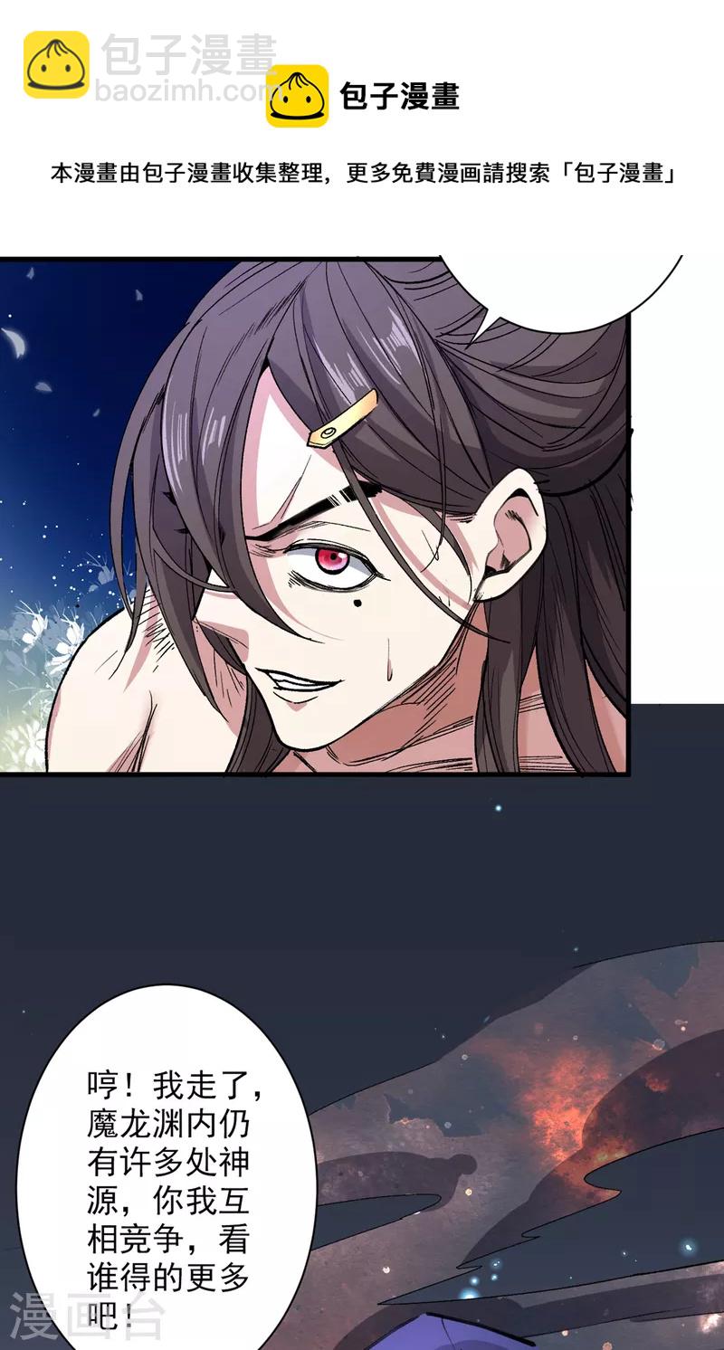 《被美女师傅调教成圣的99种方法》第54话 吸收神源 第24页