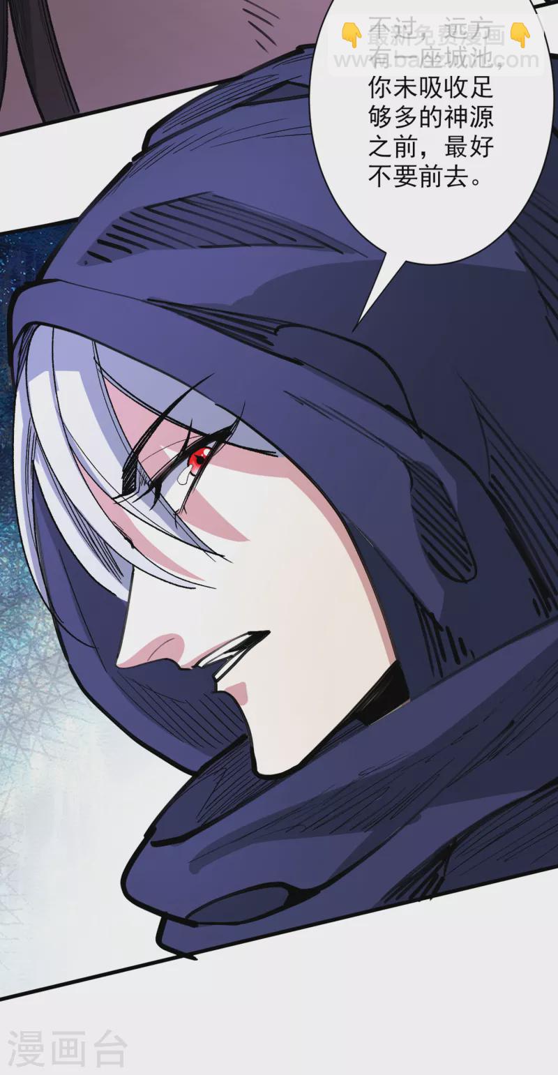 《被美女师傅调教成圣的99种方法》第54话 吸收神源 第26页