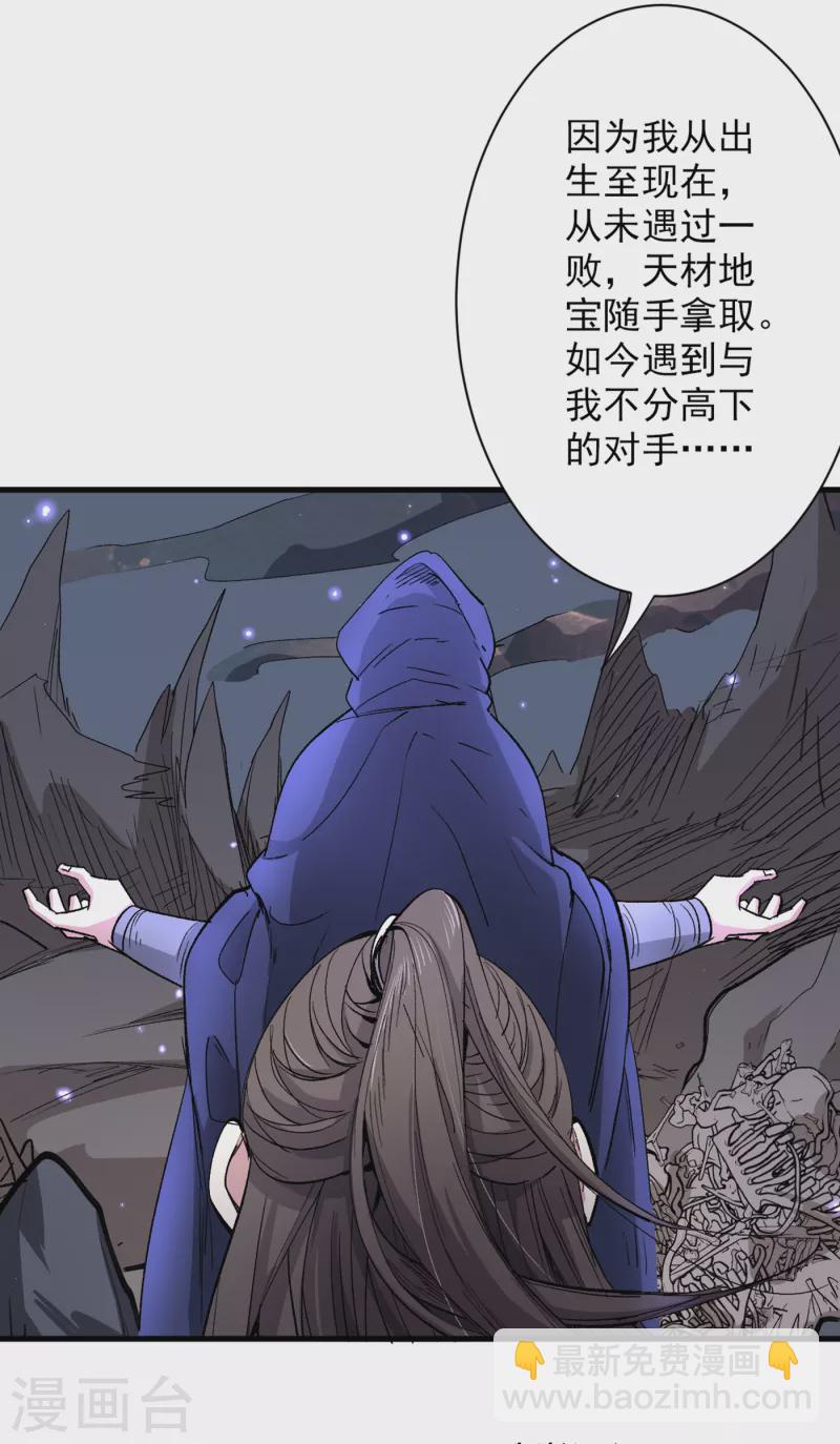 《被美女师傅调教成圣的99种方法》第54话 吸收神源 第28页