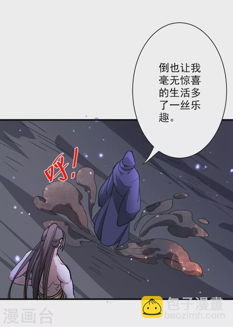 《被美女师傅调教成圣的99种方法》第54话 吸收神源 第29页