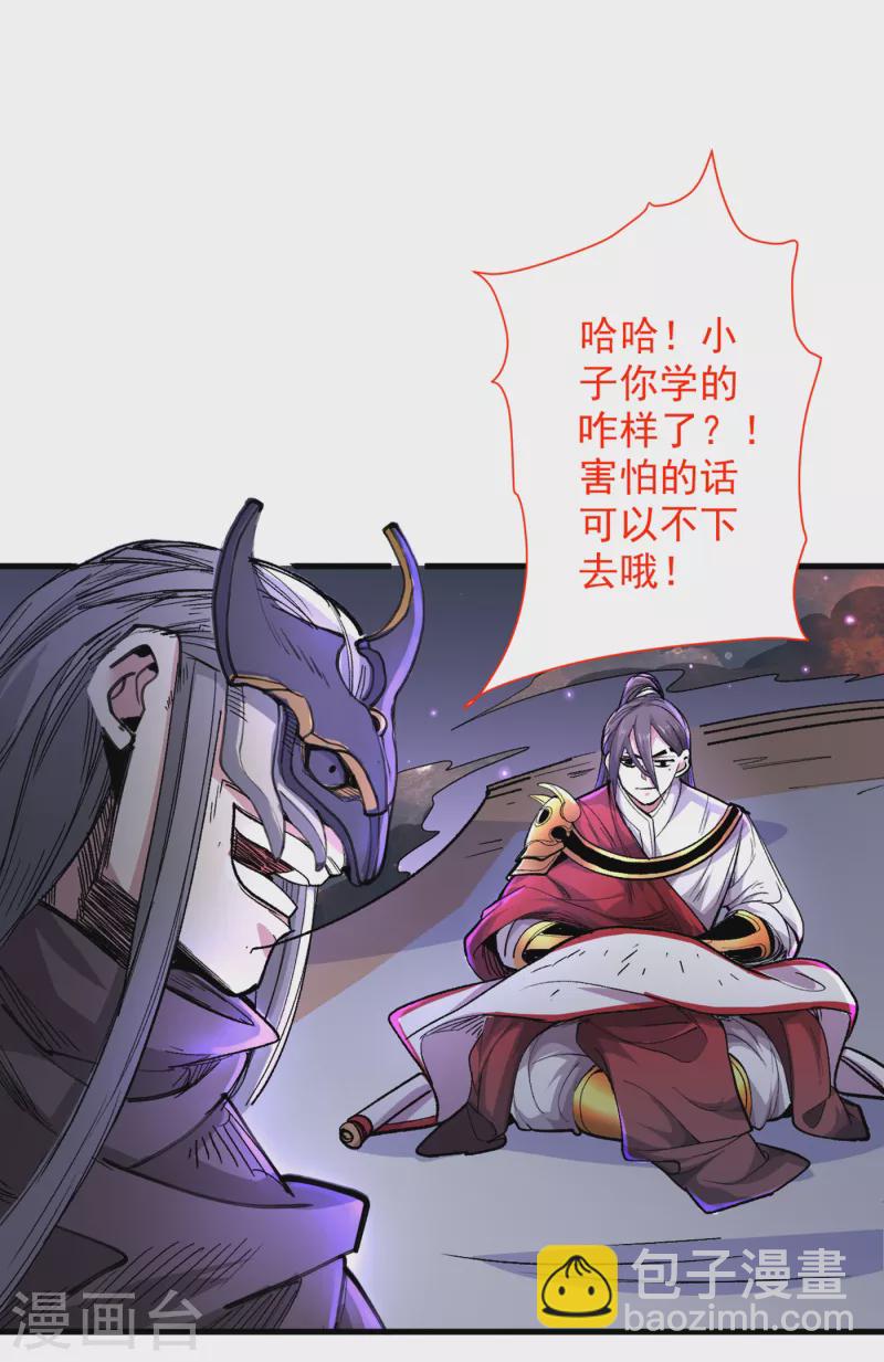 《被美女师傅调教成圣的99种方法》第54话 吸收神源 第2页