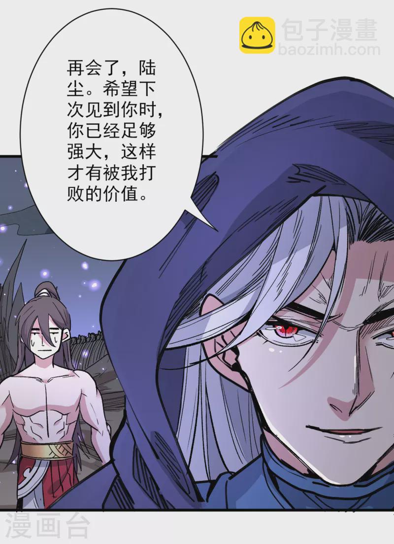 《被美女师傅调教成圣的99种方法》第54话 吸收神源 第30页