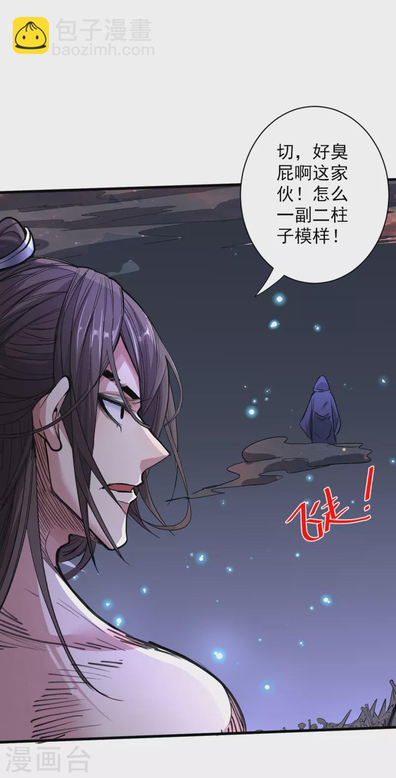 《被美女师傅调教成圣的99种方法》第54话 吸收神源 第31页