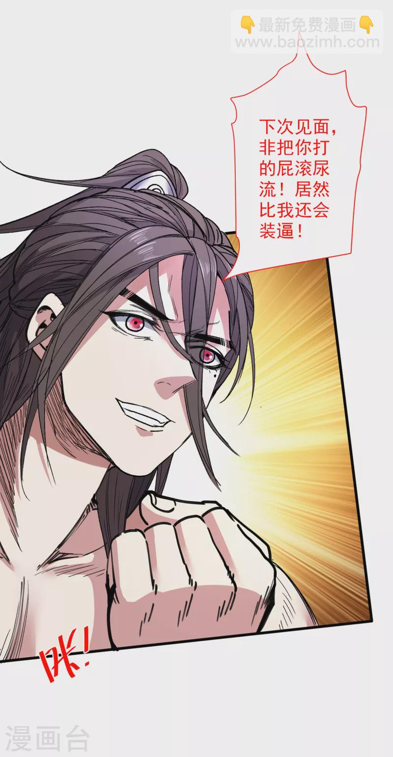 《被美女师傅调教成圣的99种方法》第54话 吸收神源 第32页