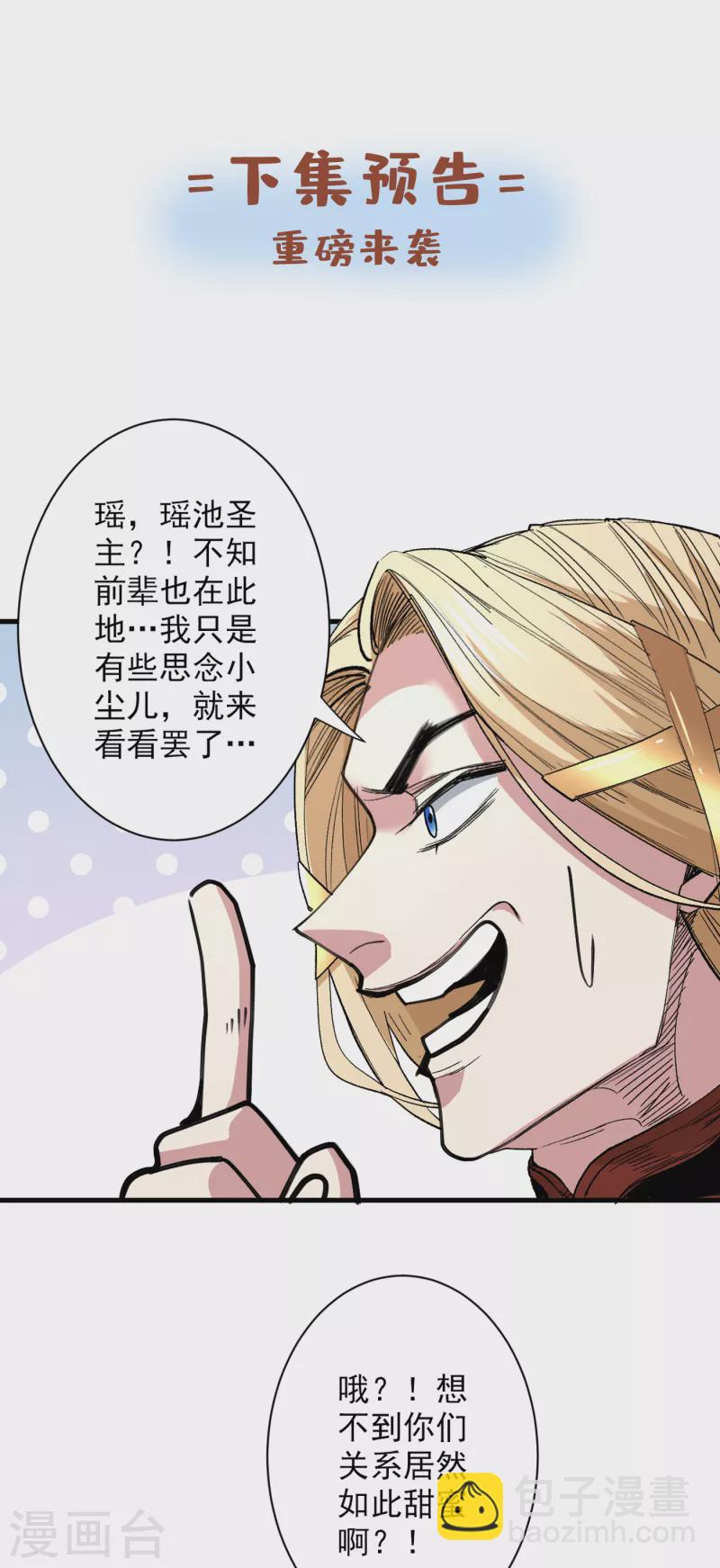 《被美女师傅调教成圣的99种方法》第54话 吸收神源 第33页