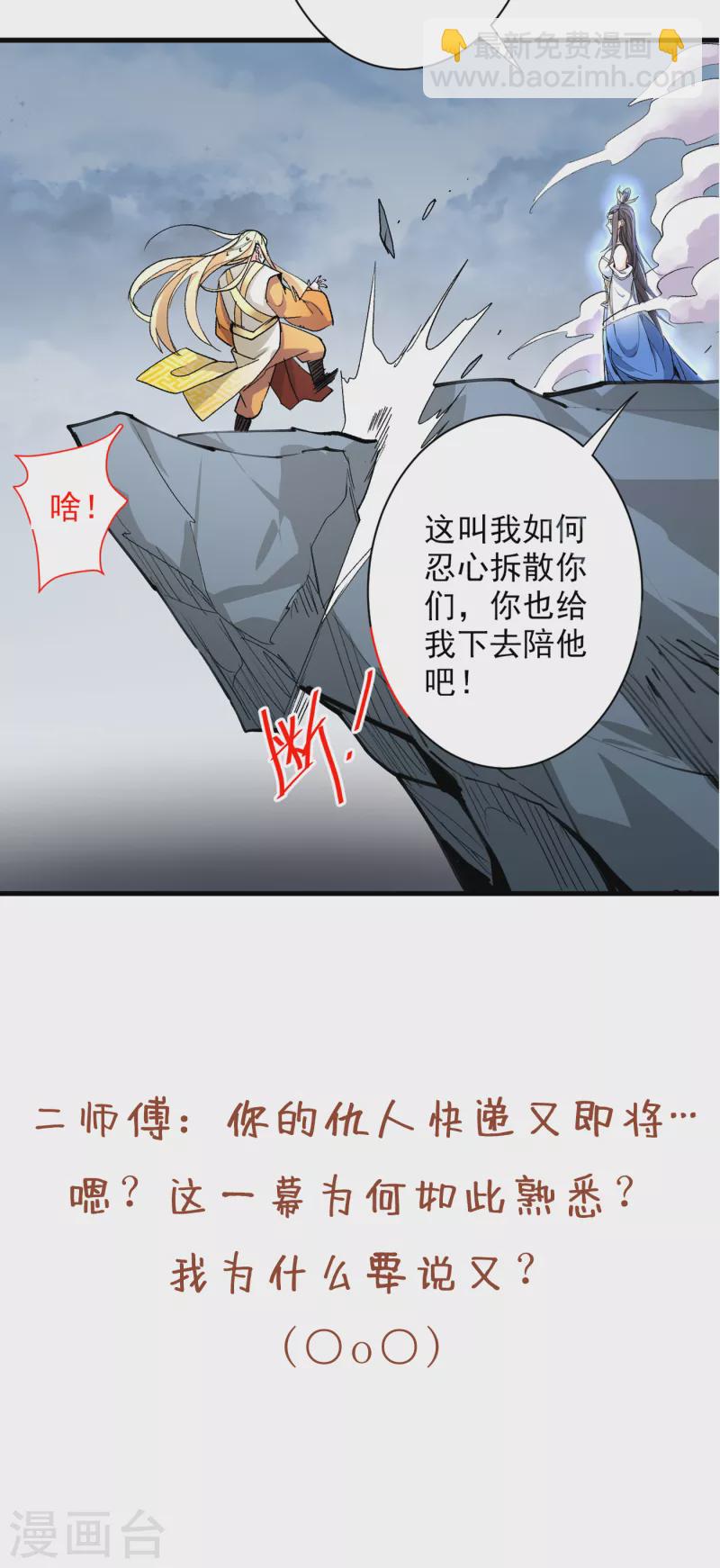 《被美女师傅调教成圣的99种方法》第54话 吸收神源 第34页