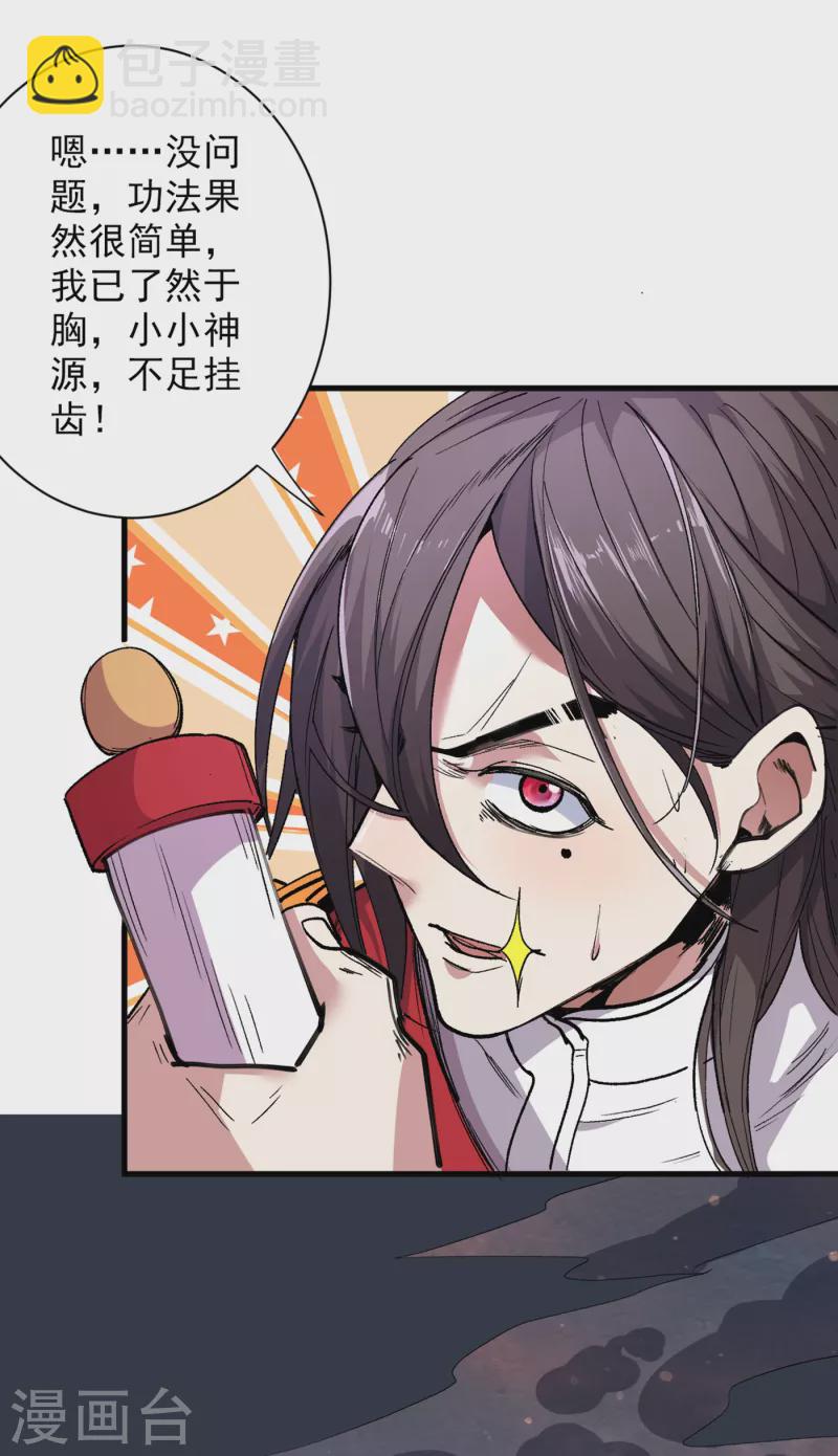 《被美女师傅调教成圣的99种方法》第54话 吸收神源 第3页