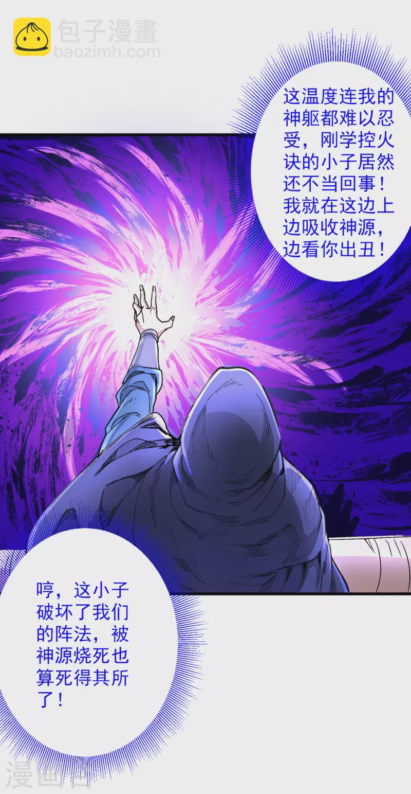 《被美女师傅调教成圣的99种方法》第54话 吸收神源 第5页