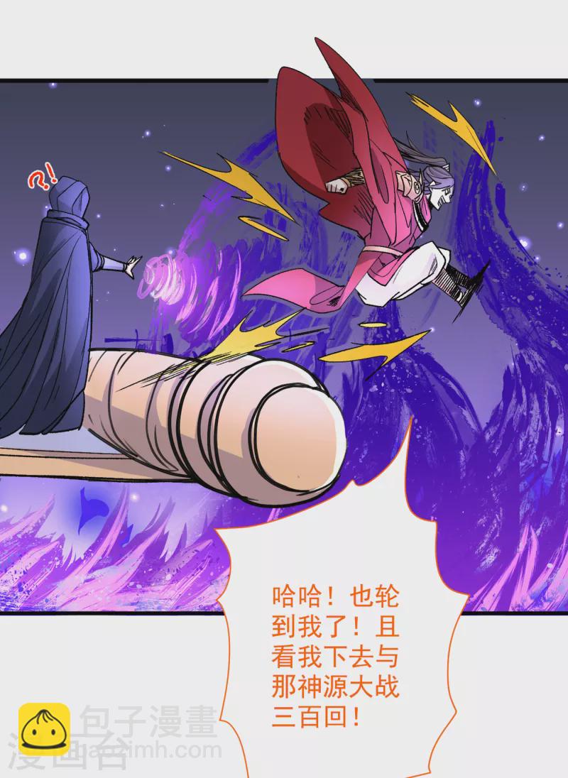 《被美女师傅调教成圣的99种方法》第54话 吸收神源 第6页