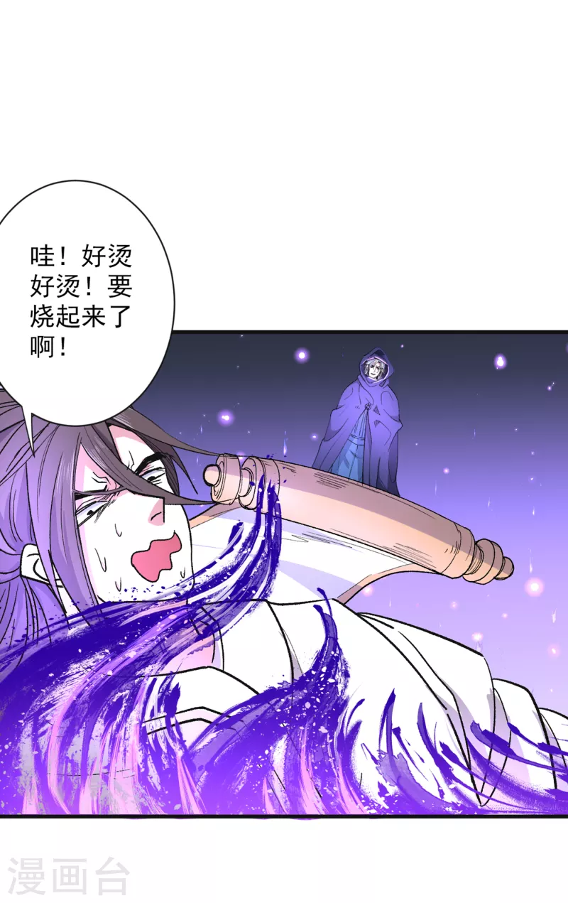 《被美女师傅调教成圣的99种方法》第54话 吸收神源 第8页