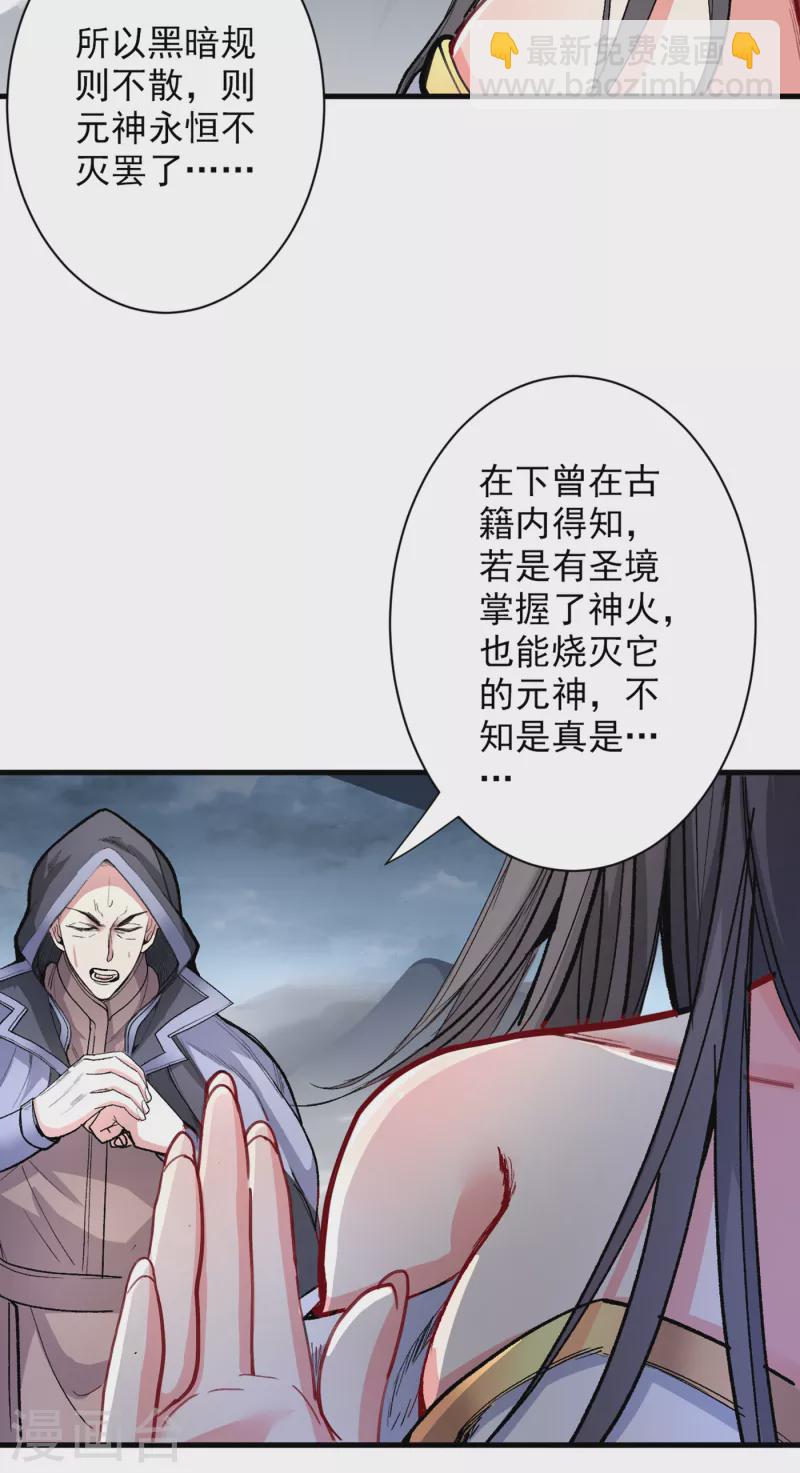《被美女师傅调教成圣的99种方法》第51话 你…你要干什么？！ 第19页