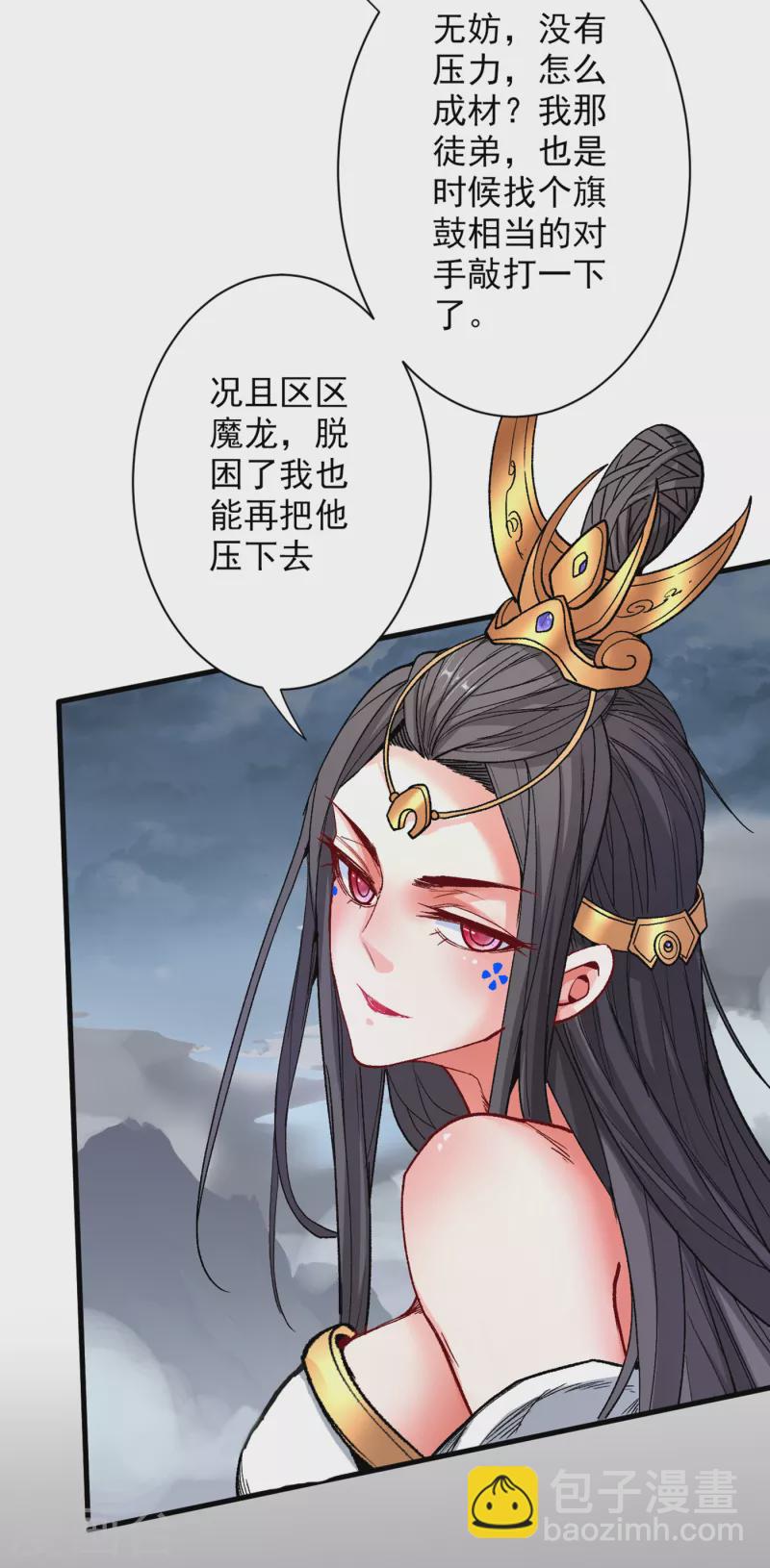《被美女师傅调教成圣的99种方法》第52话 复活极恶之人？ 第11页