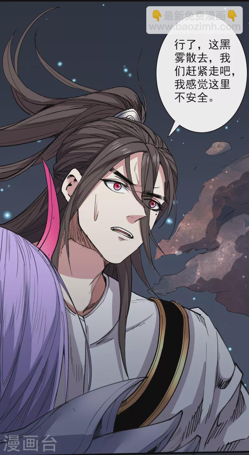 《被美女师傅调教成圣的99种方法》第52话 复活极恶之人？ 第16页