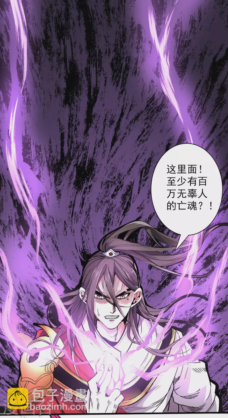 《被美女师傅调教成圣的99种方法》第52话 复活极恶之人？ 第21页