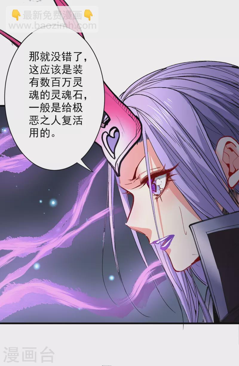 《被美女师傅调教成圣的99种方法》第52话 复活极恶之人？ 第22页
