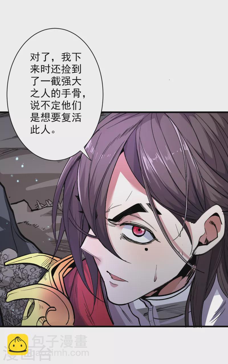 《被美女师傅调教成圣的99种方法》第52话 复活极恶之人？ 第23页