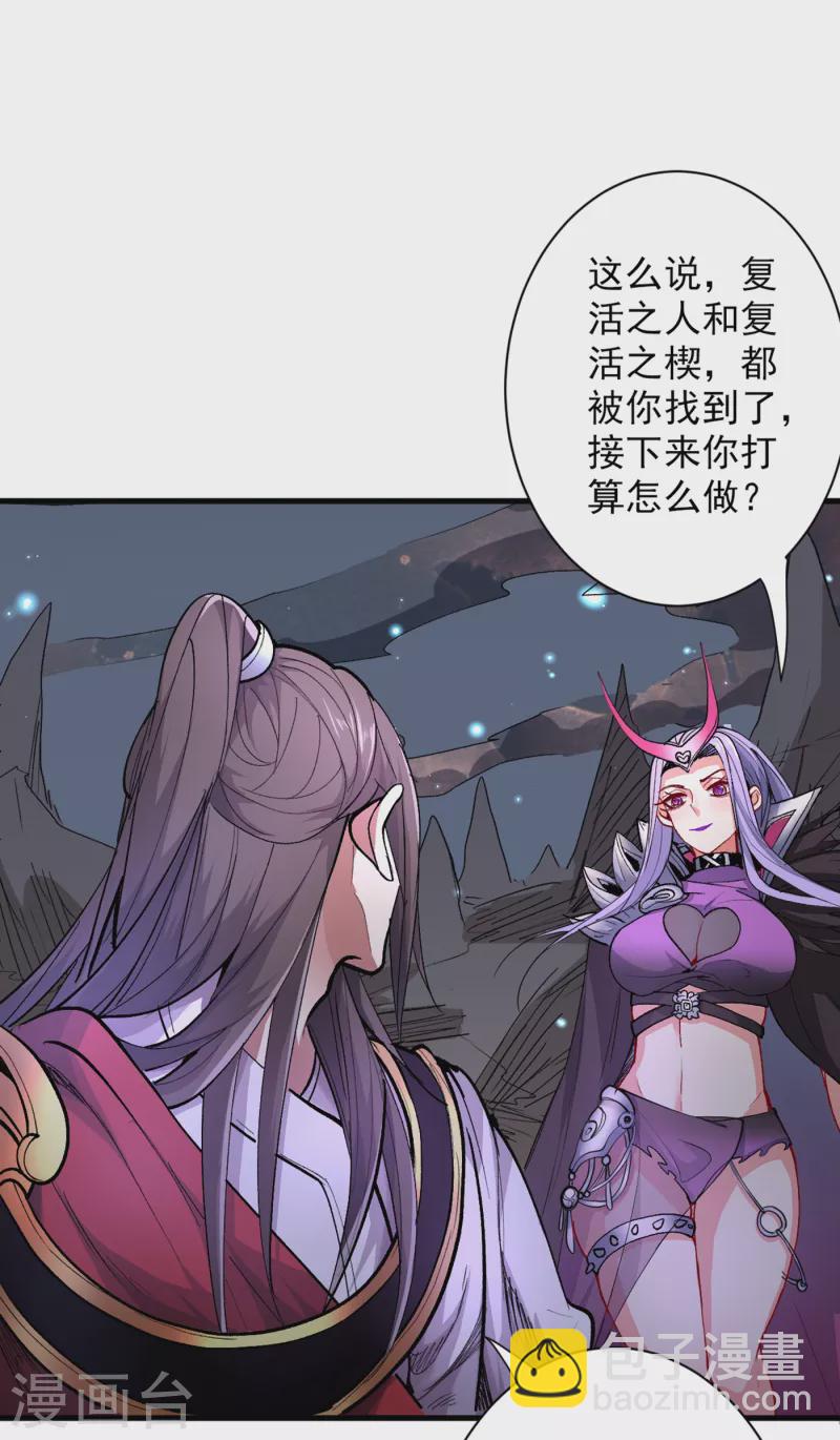 《被美女师傅调教成圣的99种方法》第52话 复活极恶之人？ 第24页