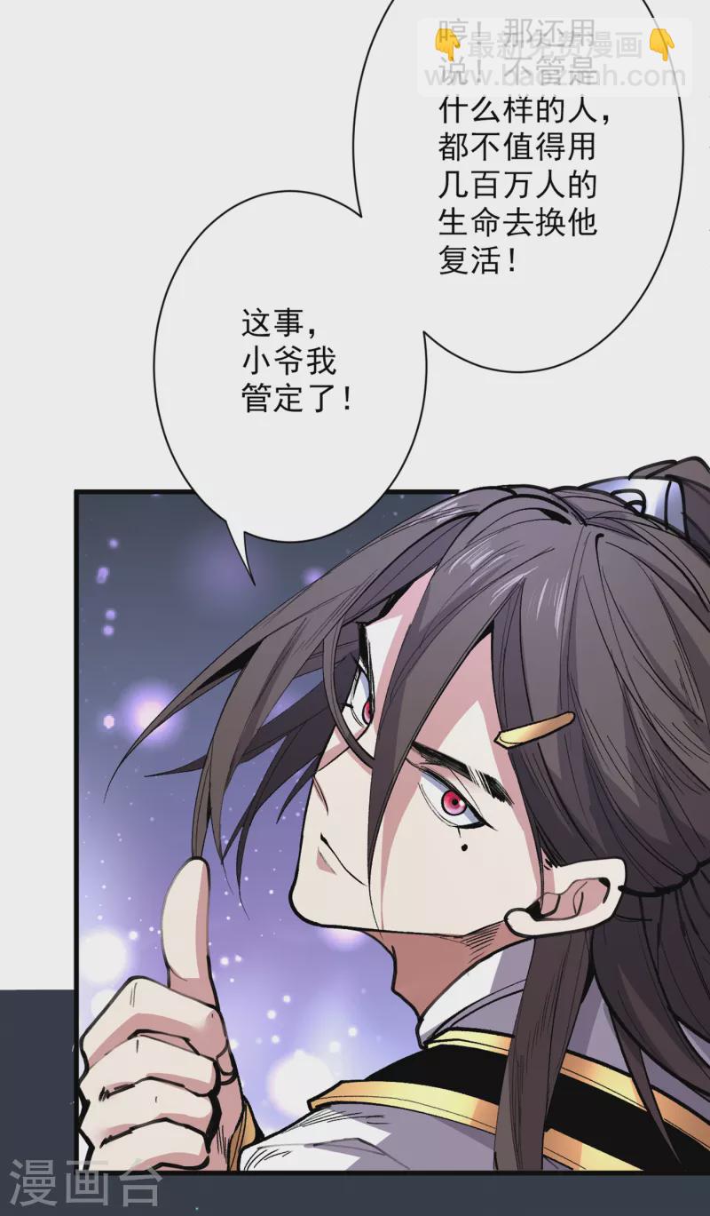 《被美女师傅调教成圣的99种方法》第52话 复活极恶之人？ 第25页