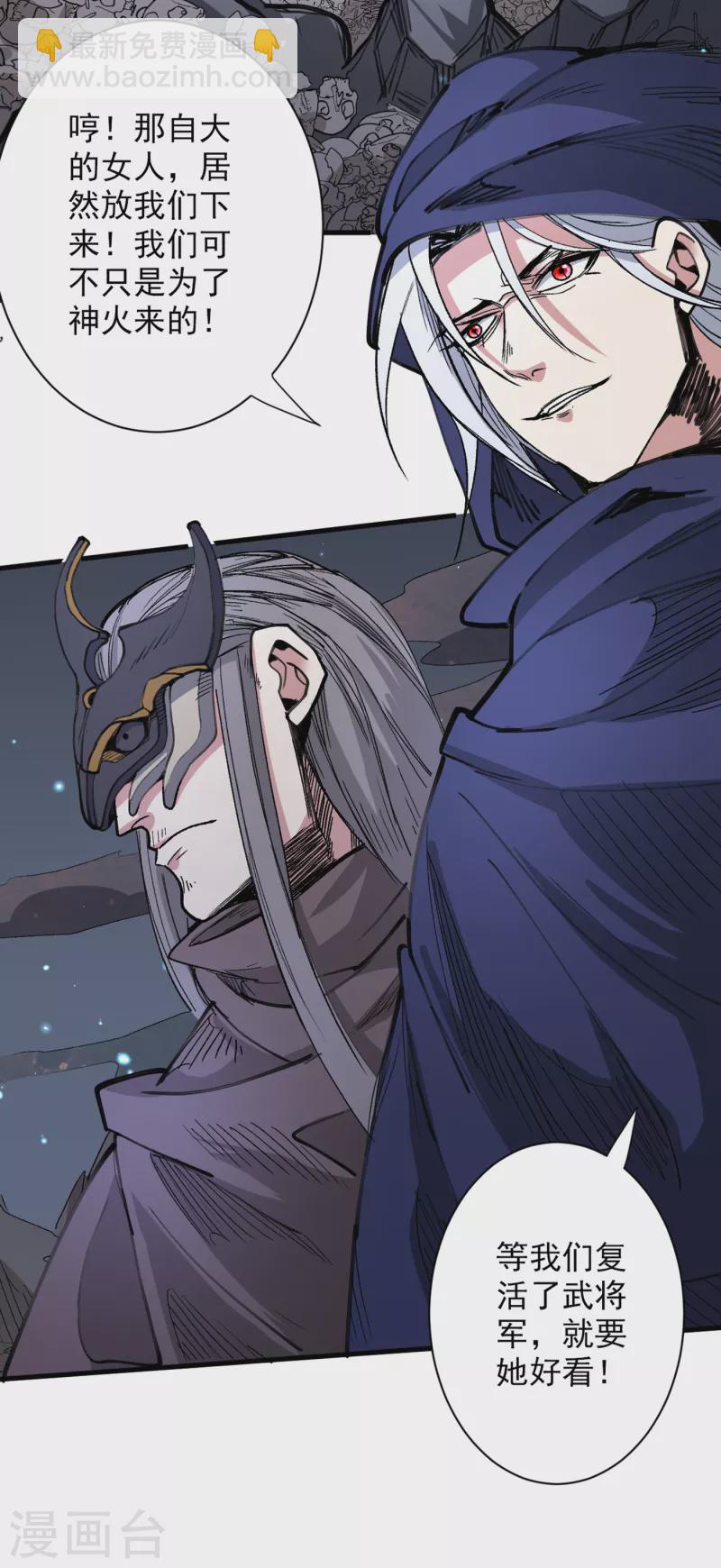 《被美女师傅调教成圣的99种方法》第52话 复活极恶之人？ 第27页