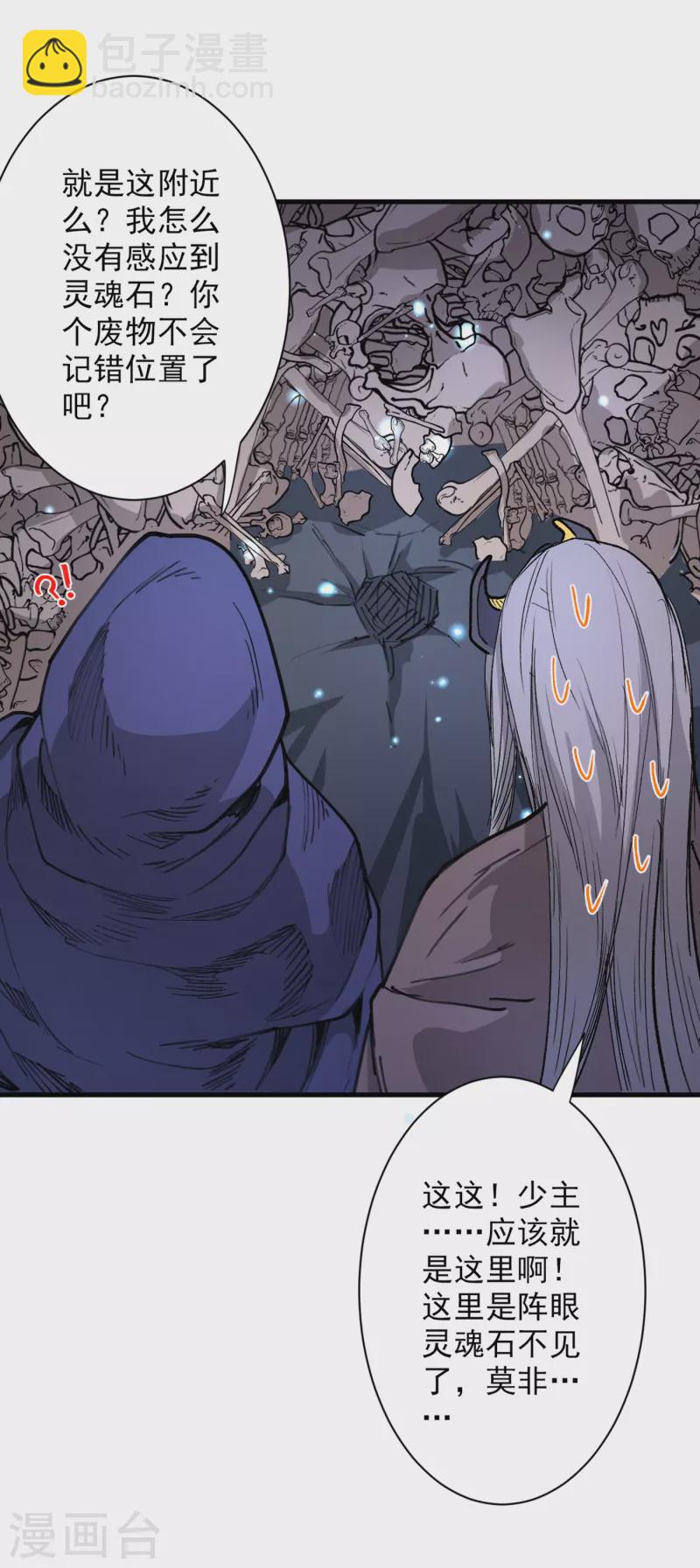《被美女师傅调教成圣的99种方法》第52话 复活极恶之人？ 第28页
