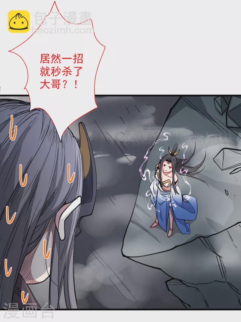 《被美女师傅调教成圣的99种方法》第52话 复活极恶之人？ 第2页