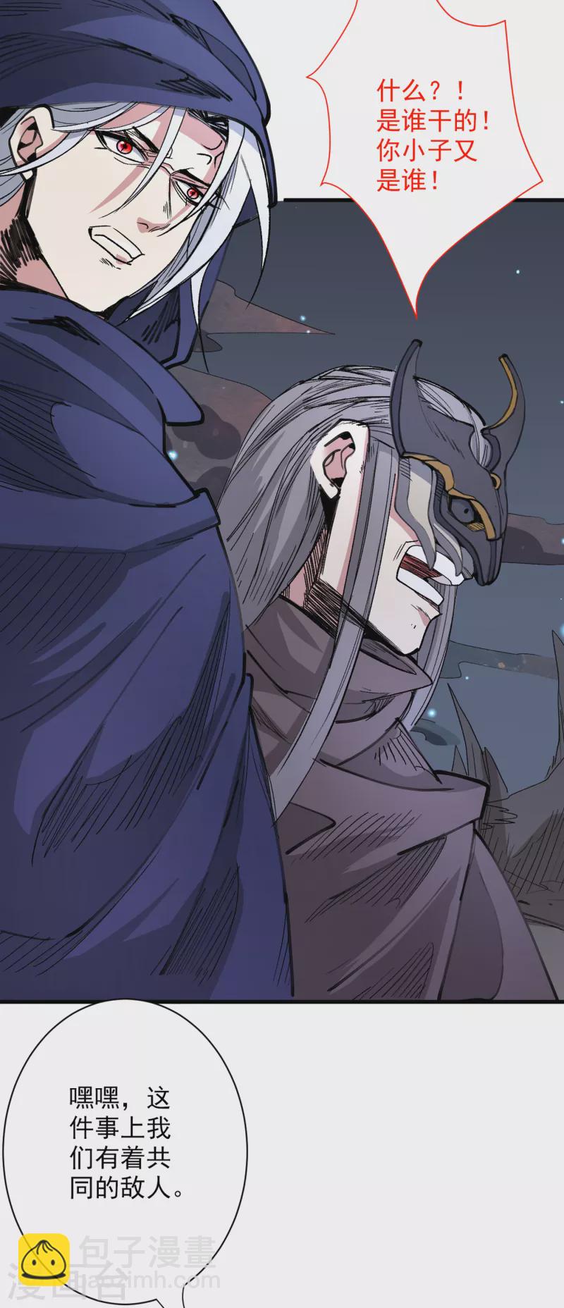 《被美女师傅调教成圣的99种方法》第52话 复活极恶之人？ 第30页