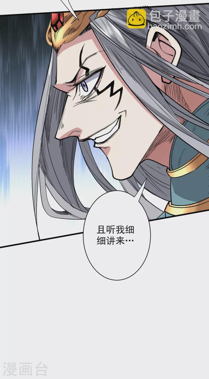 《被美女师傅调教成圣的99种方法》第52话 复活极恶之人？ 第31页