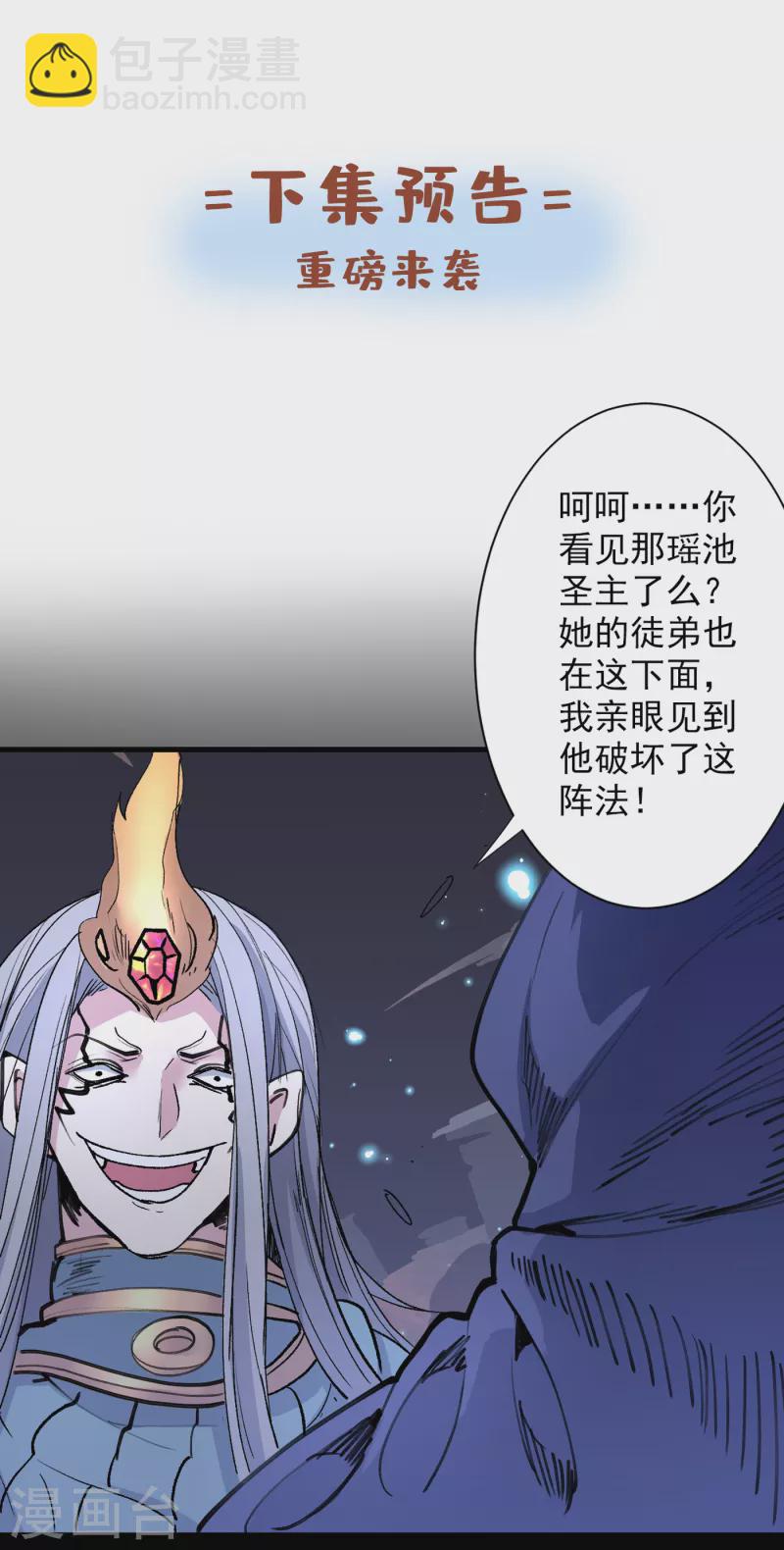 《被美女师傅调教成圣的99种方法》第52话 复活极恶之人？ 第35页