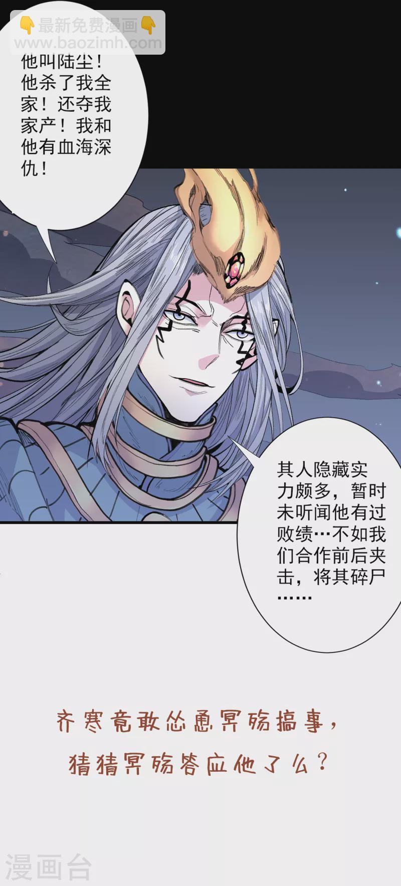 《被美女师傅调教成圣的99种方法》第52话 复活极恶之人？ 第36页