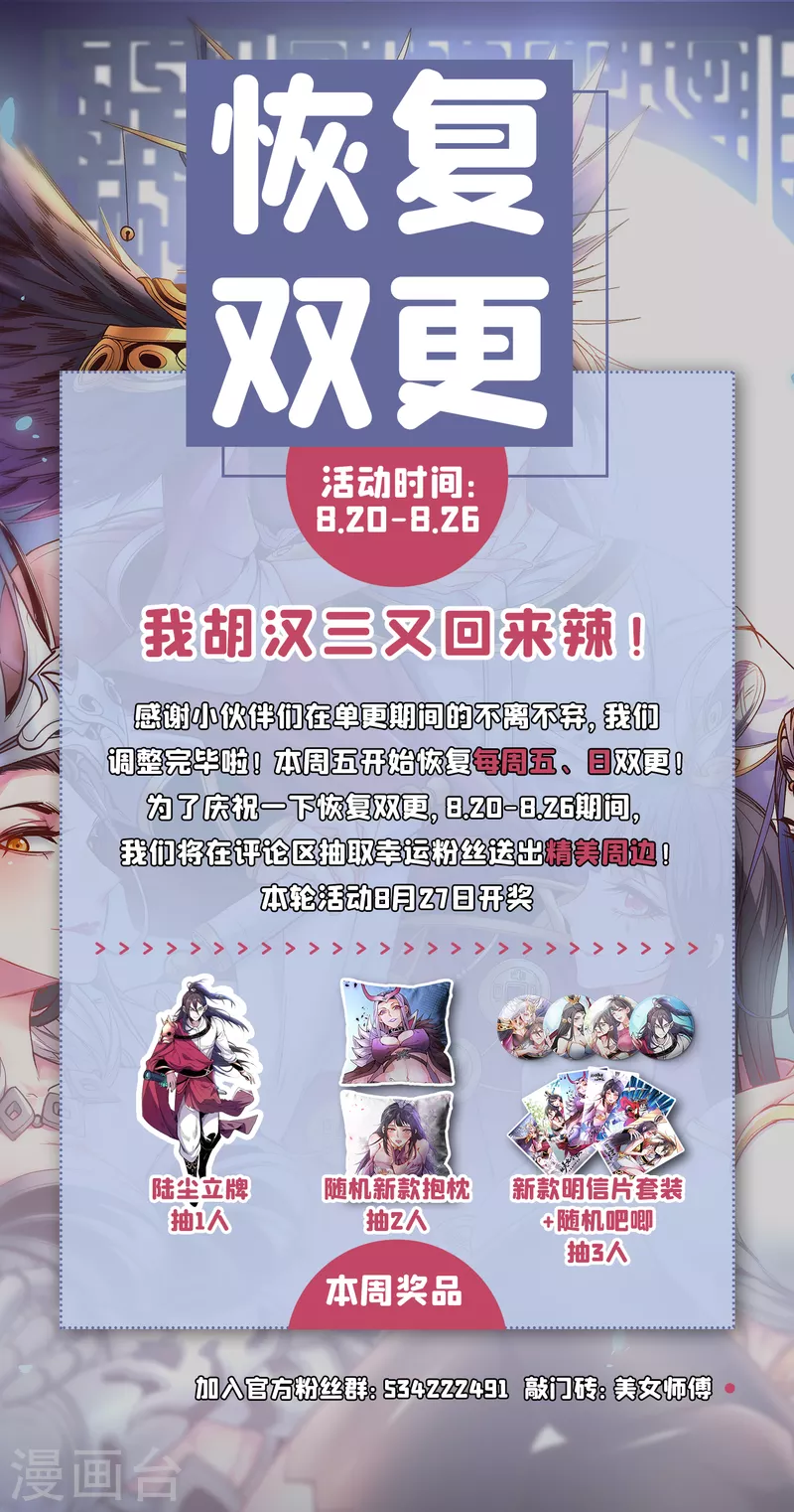 《被美女师傅调教成圣的99种方法》第52话 复活极恶之人？ 第37页