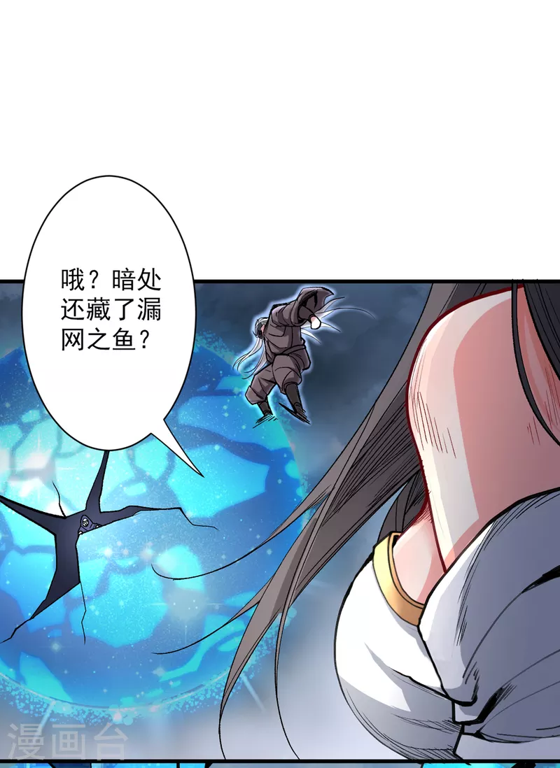 《被美女师傅调教成圣的99种方法》第52话 复活极恶之人？ 第4页