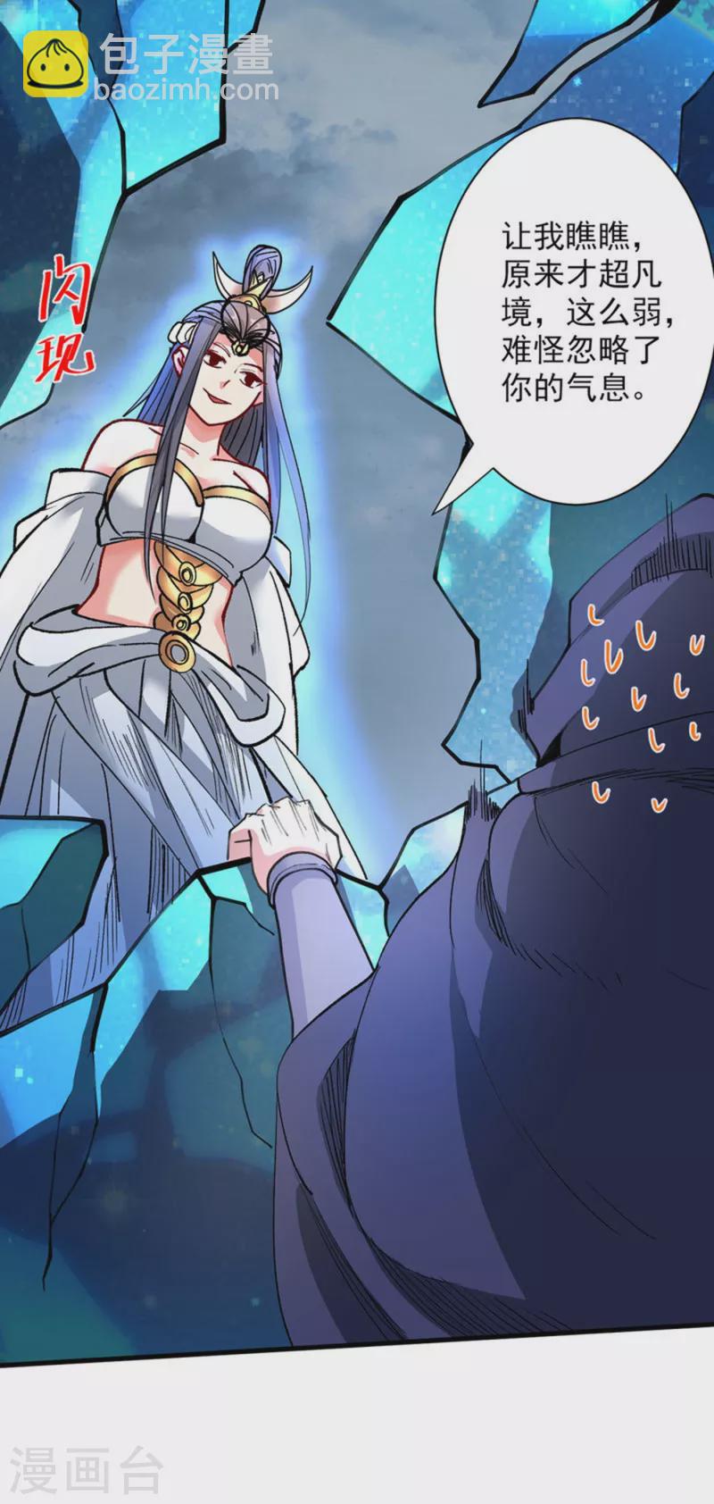 《被美女师傅调教成圣的99种方法》第52话 复活极恶之人？ 第5页