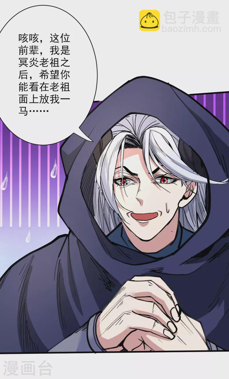《被美女师傅调教成圣的99种方法》第52话 复活极恶之人？ 第6页