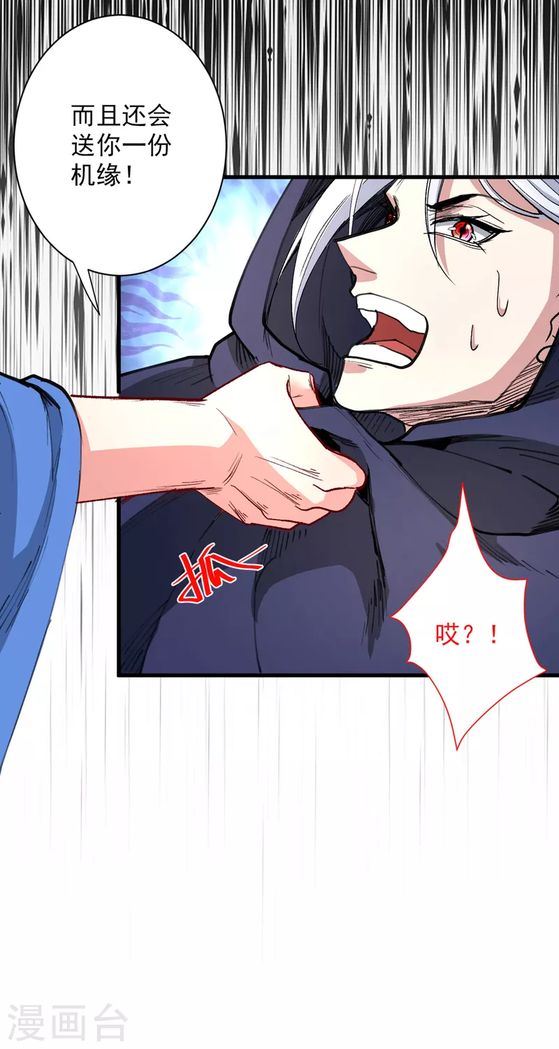 《被美女师傅调教成圣的99种方法》第52话 复活极恶之人？ 第8页