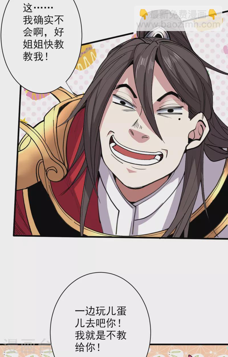 《被美女师傅调教成圣的99种方法》第53话 好姐姐，教教我 第9页
