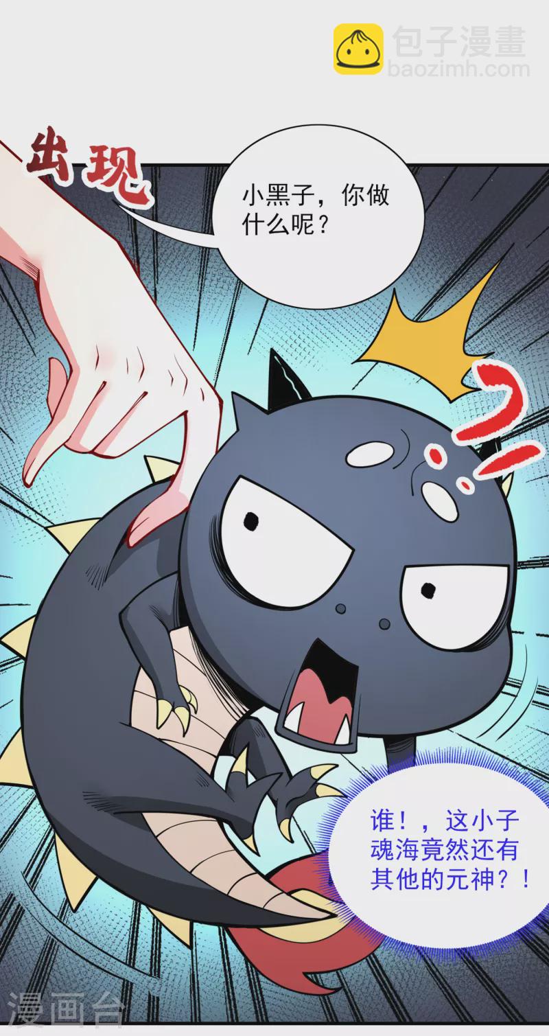 《被美女师傅调教成圣的99种方法》第58话 你是要夺舍我徒弟！？ 第10页