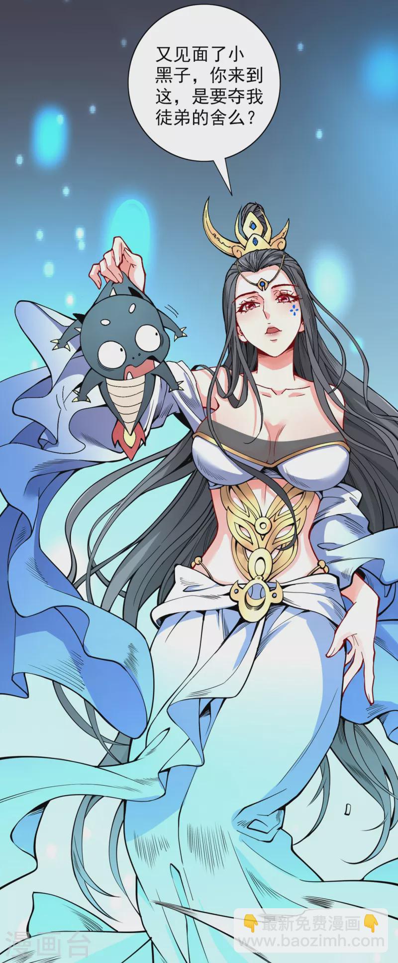 《被美女师傅调教成圣的99种方法》第58话 你是要夺舍我徒弟！？ 第12页