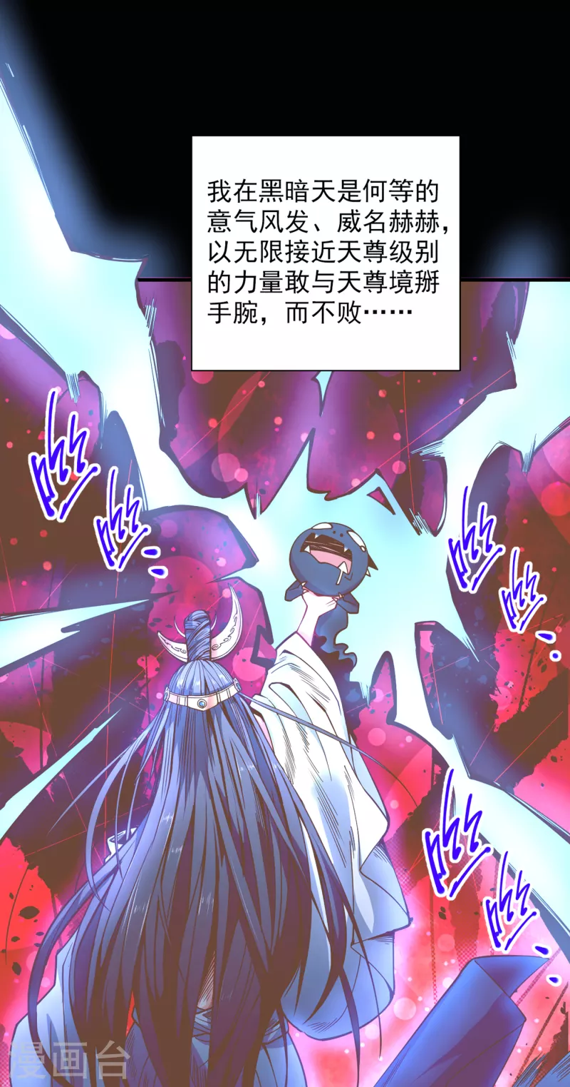 《被美女师傅调教成圣的99种方法》第58话 你是要夺舍我徒弟！？ 第17页