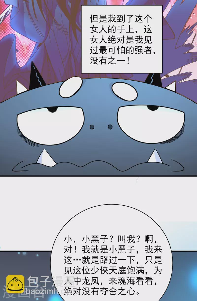 《被美女师傅调教成圣的99种方法》第58话 你是要夺舍我徒弟！？ 第18页