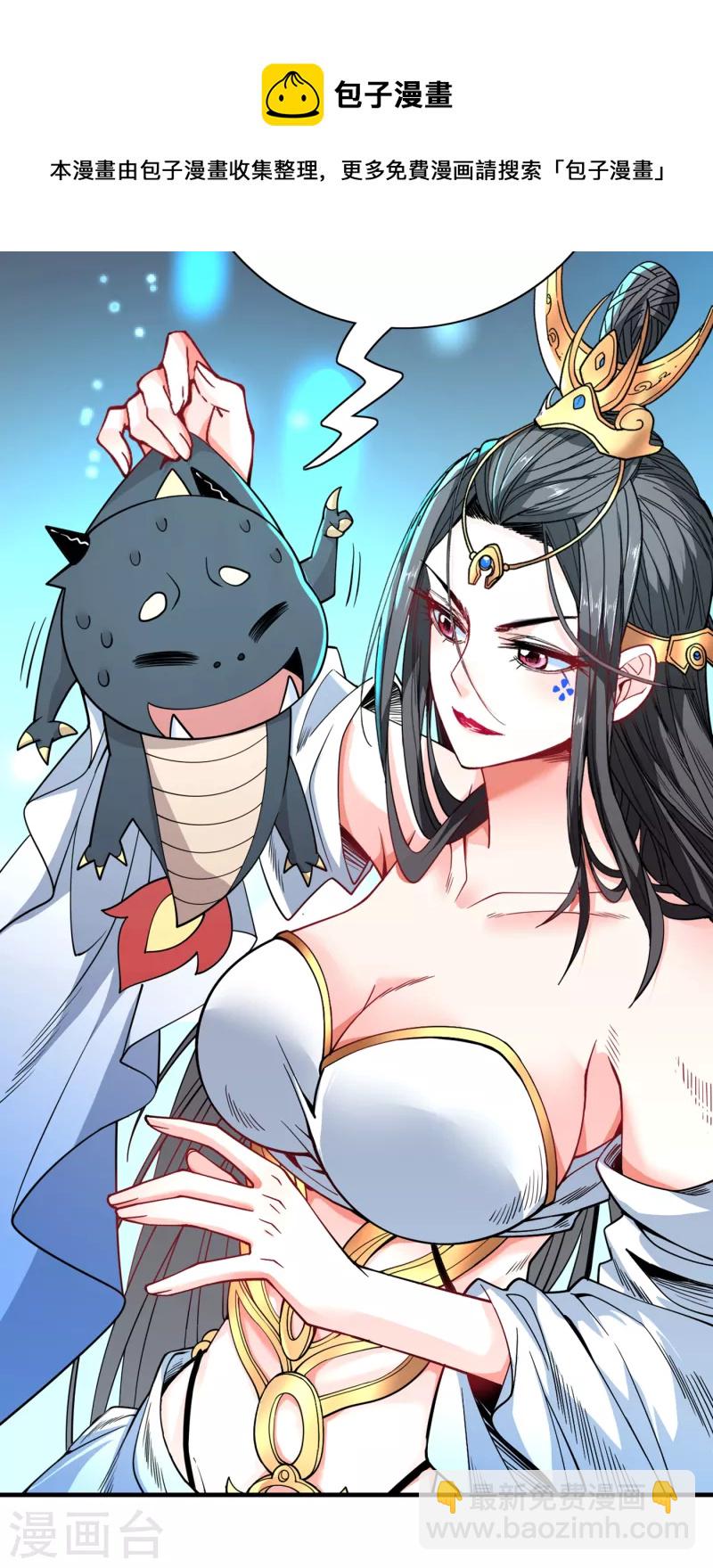 《被美女师傅调教成圣的99种方法》第58话 你是要夺舍我徒弟！？ 第19页