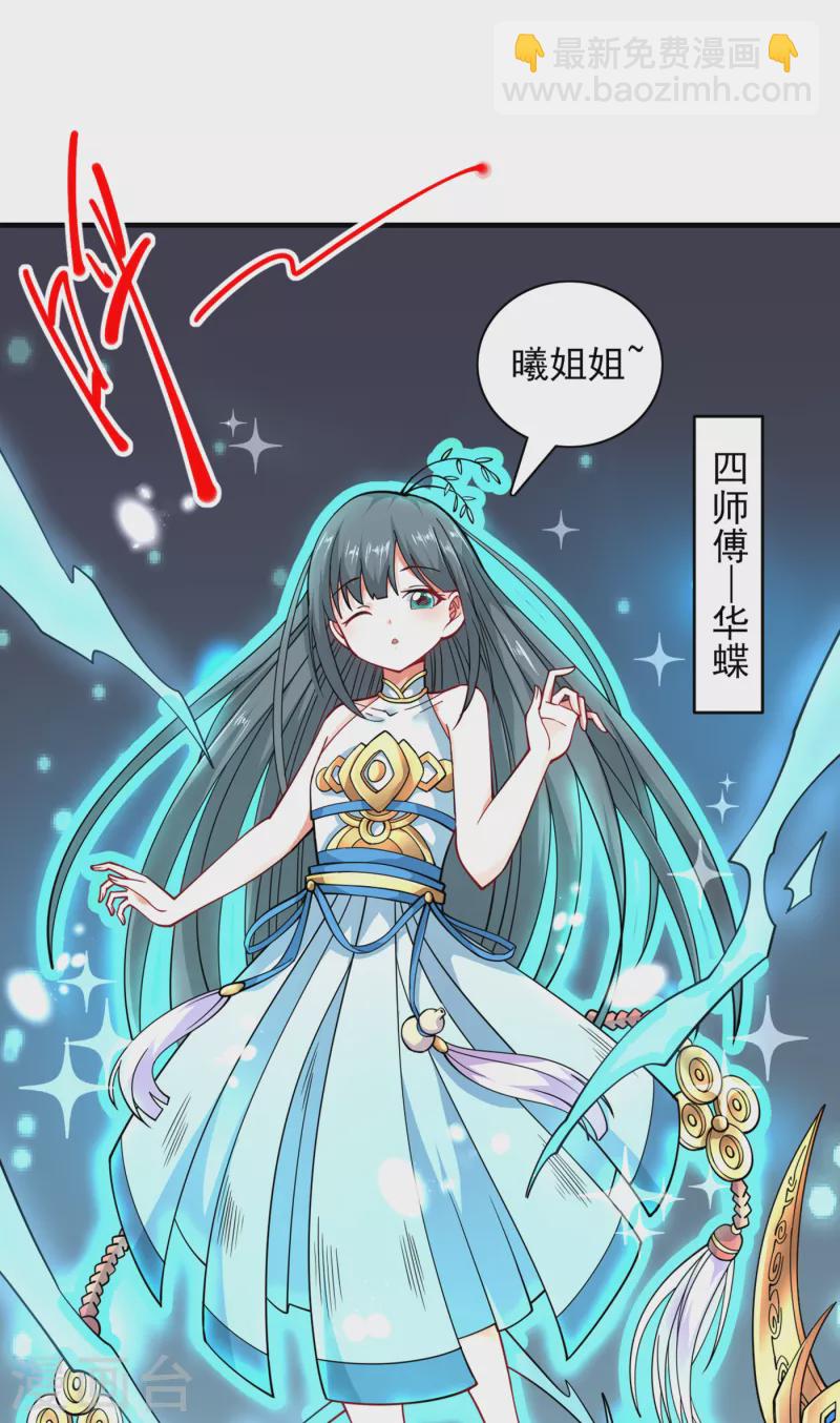 《被美女师傅调教成圣的99种方法》第58话 你是要夺舍我徒弟！？ 第20页
