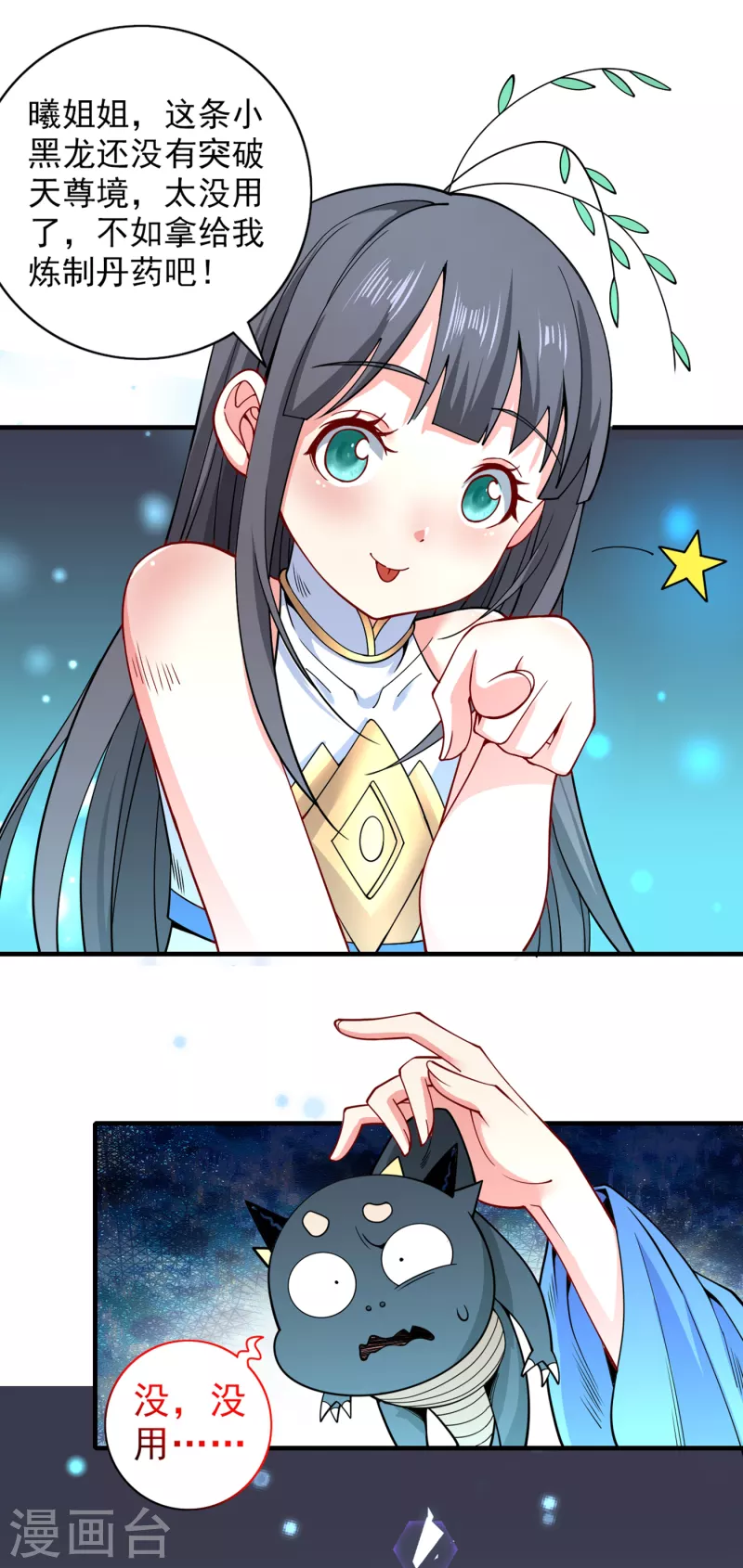 《被美女师傅调教成圣的99种方法》第58话 你是要夺舍我徒弟！？ 第23页