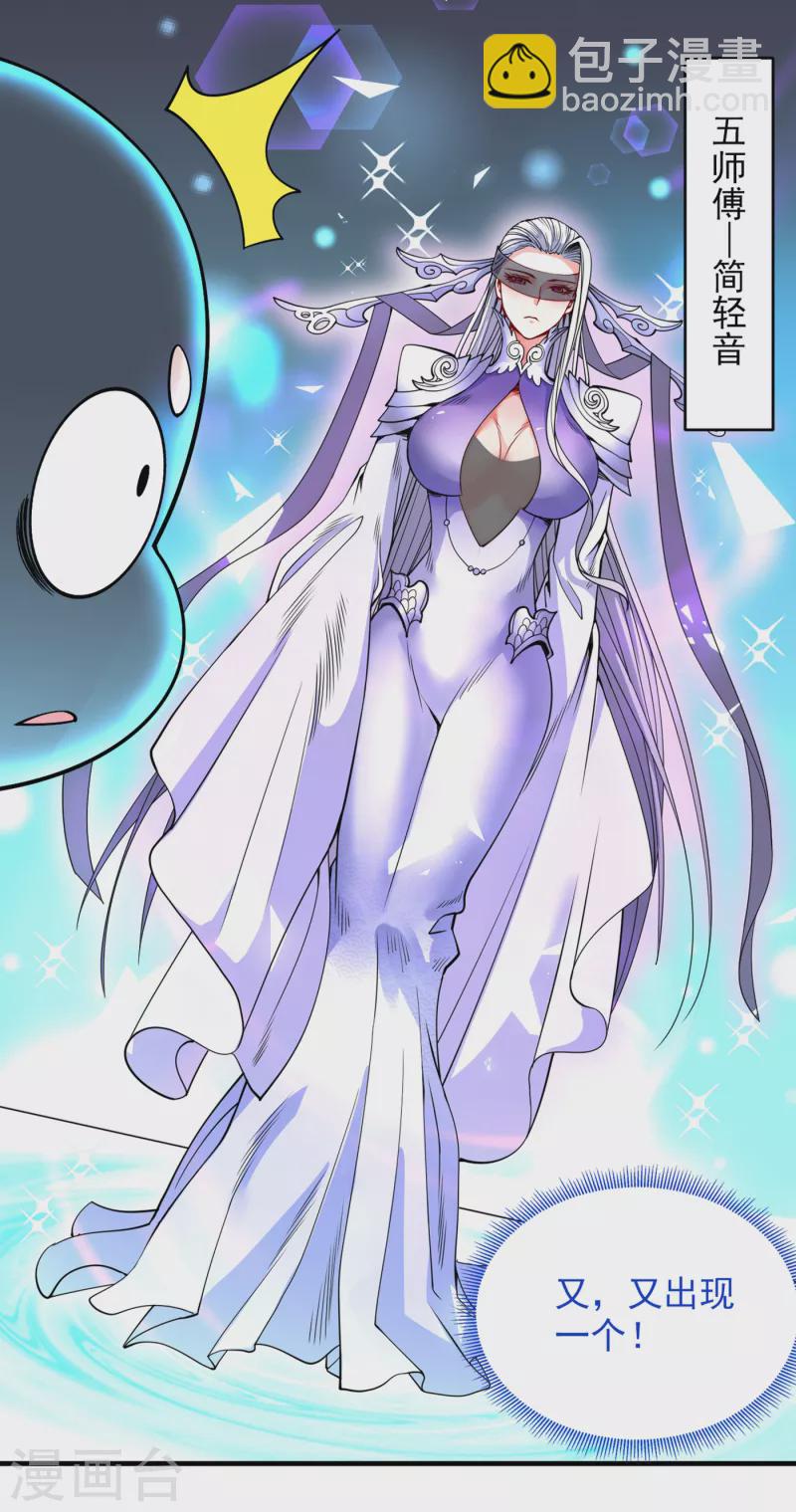 《被美女师傅调教成圣的99种方法》第58话 你是要夺舍我徒弟！？ 第24页