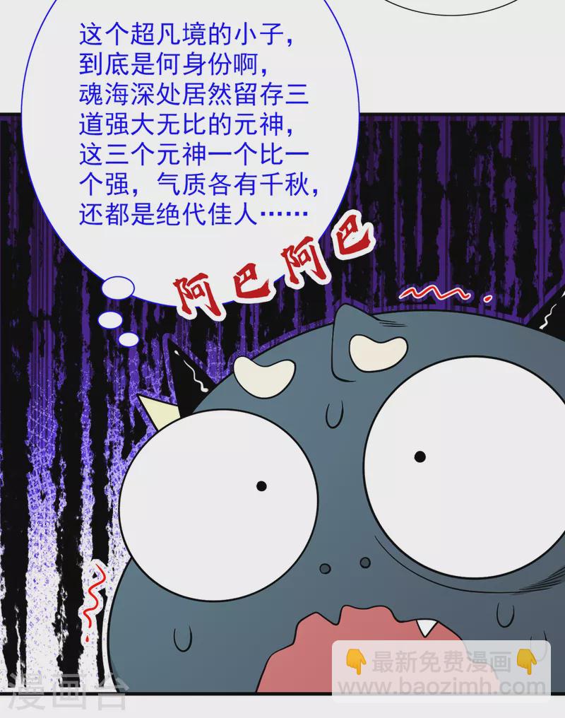 《被美女师傅调教成圣的99种方法》第58话 你是要夺舍我徒弟！？ 第26页