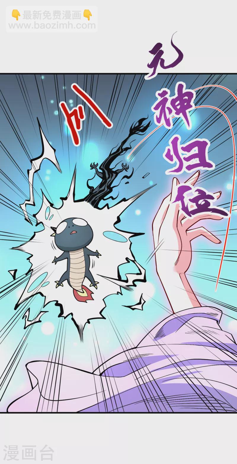 《被美女师傅调教成圣的99种方法》第58话 你是要夺舍我徒弟！？ 第29页