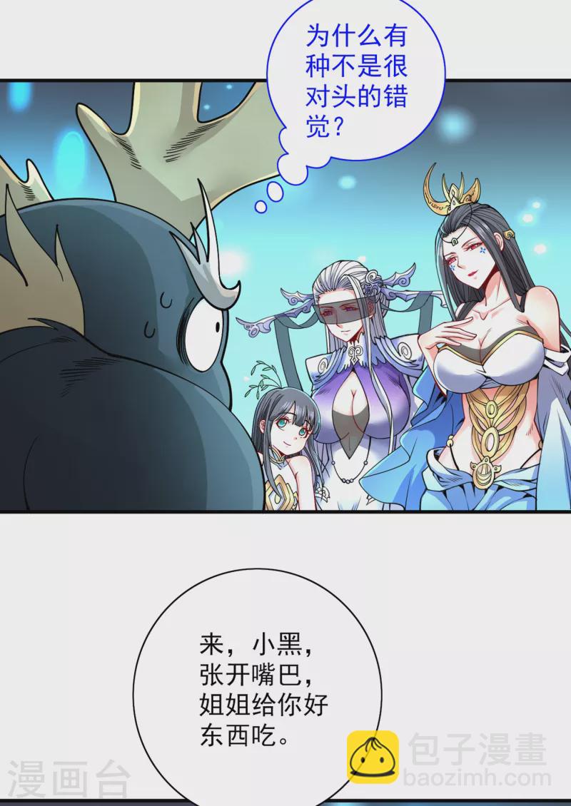 《被美女师傅调教成圣的99种方法》第58话 你是要夺舍我徒弟！？ 第31页