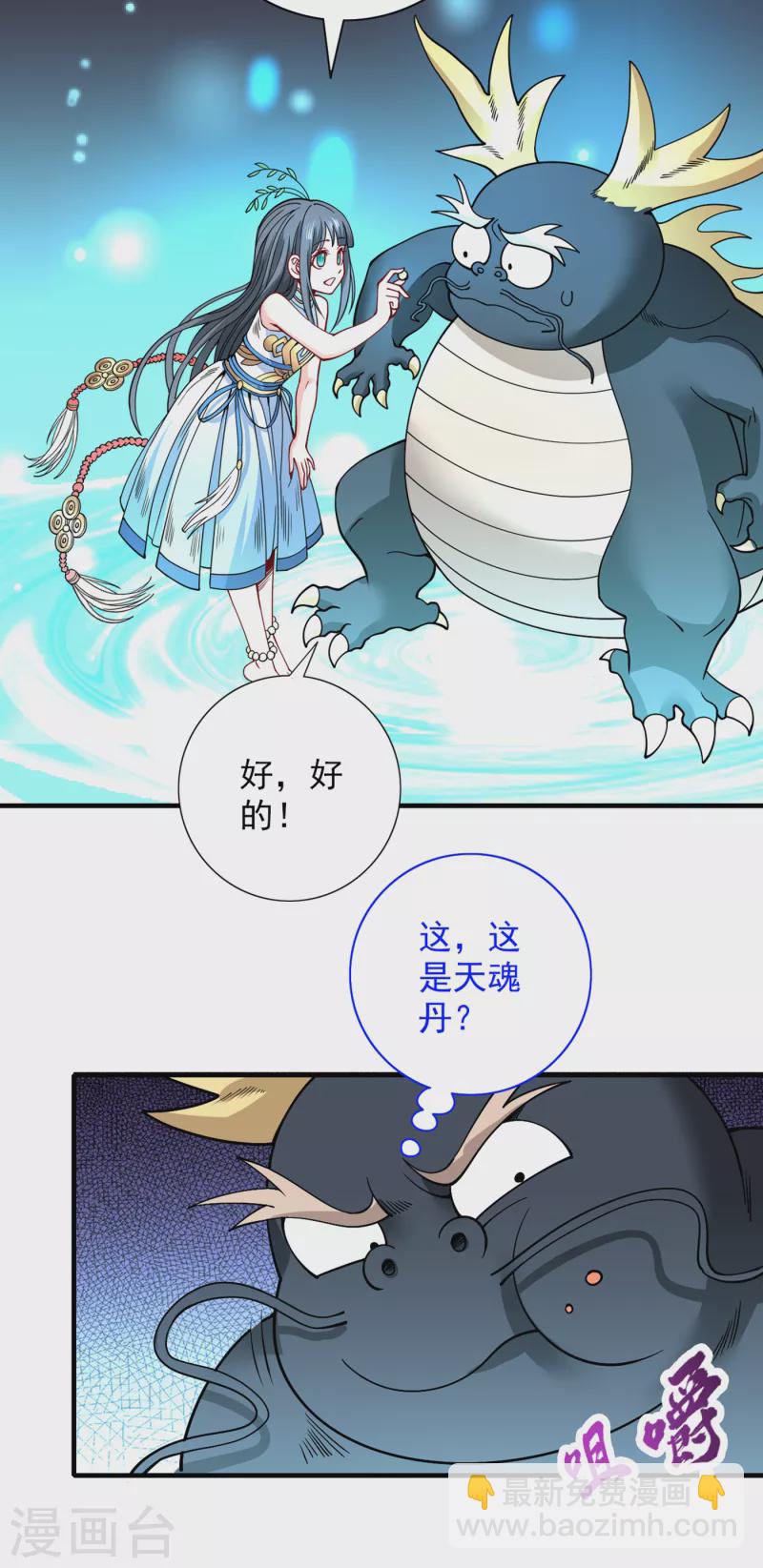 《被美女师傅调教成圣的99种方法》第58话 你是要夺舍我徒弟！？ 第32页