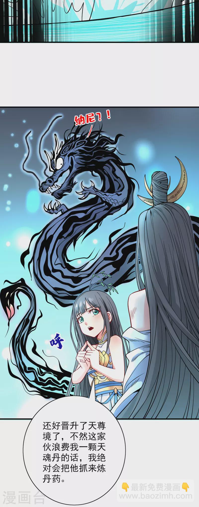 《被美女师傅调教成圣的99种方法》第58话 你是要夺舍我徒弟！？ 第35页