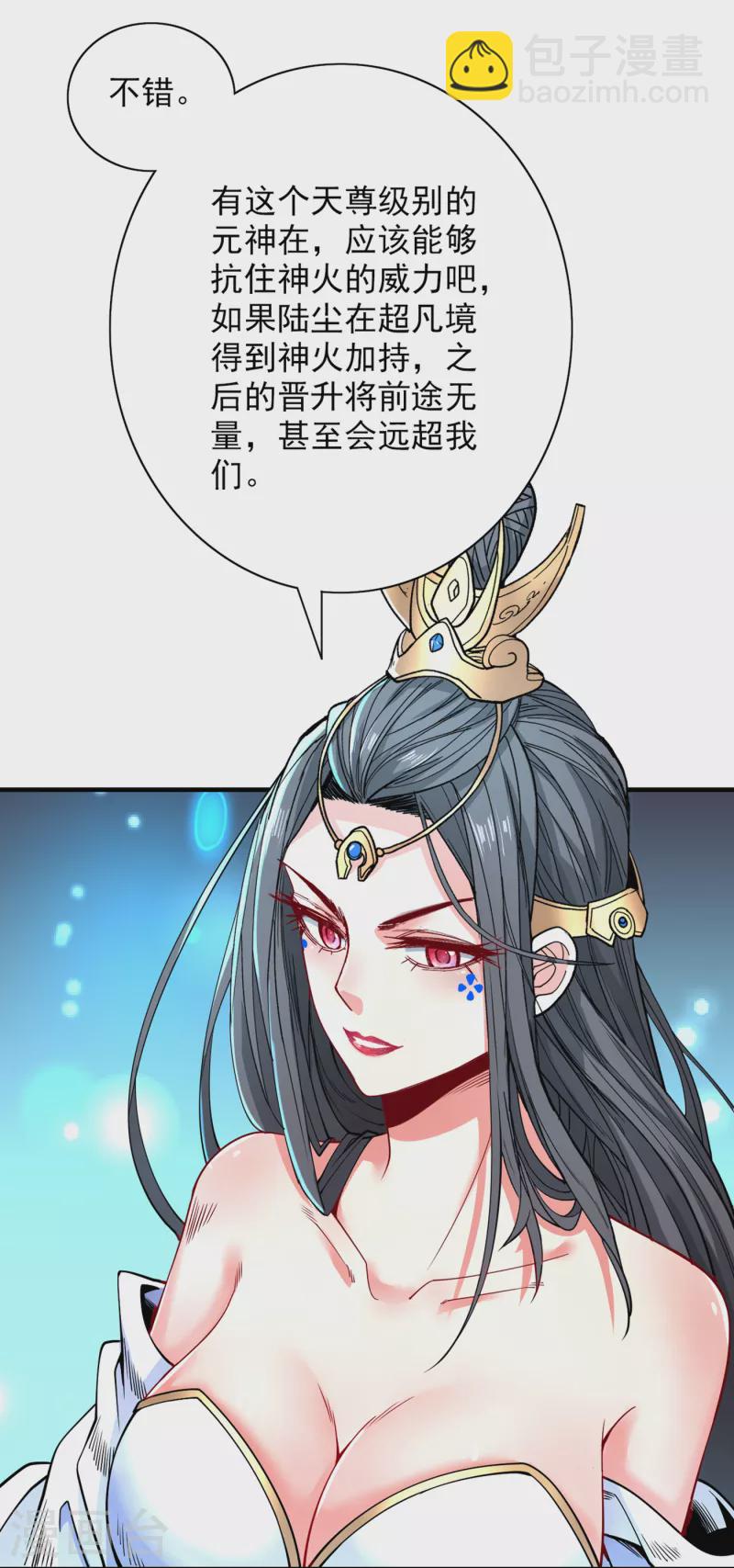《被美女师傅调教成圣的99种方法》第58话 你是要夺舍我徒弟！？ 第36页